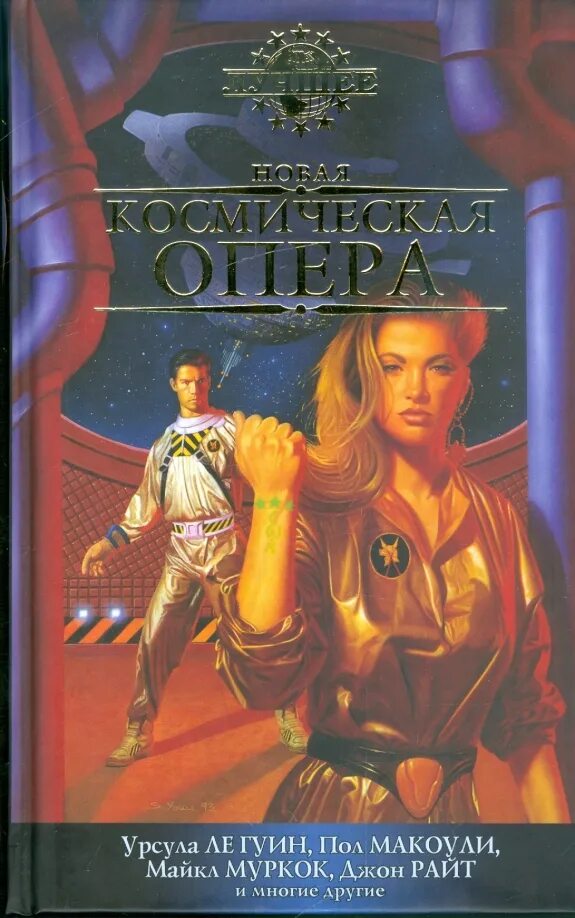 Обложки книг фантастика. Книги жанра космическая фантастика. Книги фантастика новинки. Космические корабли фантастика. Космическая фантастика.