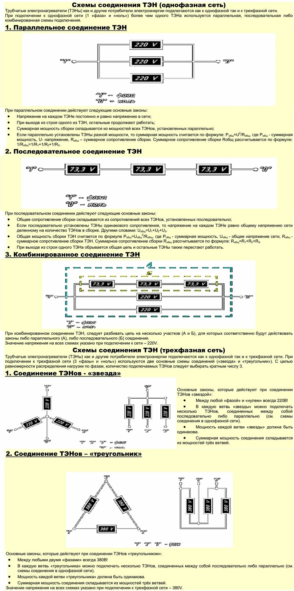 Подключение нагревательного элемента. Схема подключения трехфазного ТЭНА. Схема подключения 3х фазного ТЭНА. Схема подключения трёх ТЭНОВ на 380 вольт. Схема подключения ТЭНОВ 220в в звезду.