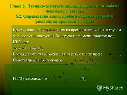 Время простоя является