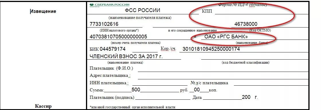 Кпп кор счет. Кпп получателя что это. кпп получателя что это в квитанции. кпп банка получателя что это. что такое кпп в реквизитах.