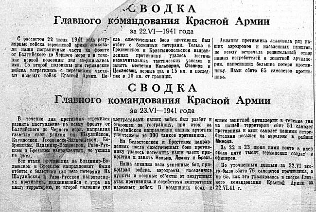 Газета правды 22. Газета начало войны 1941. Газета о начале Великой Отечественной войны. Газета 22 июня 1941 года. Газетные вырезки о начале войны.