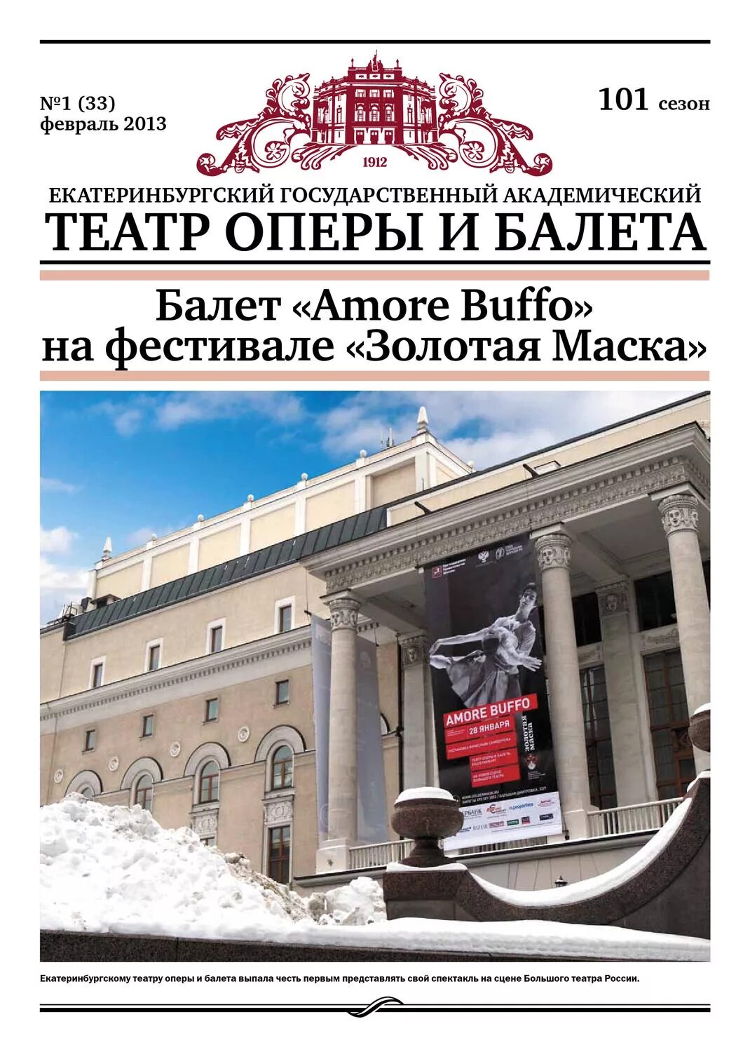 Афиша балета. Афиша балета. Балет плакат. Газета про театр. 4 января мюзикл в арена мтс.