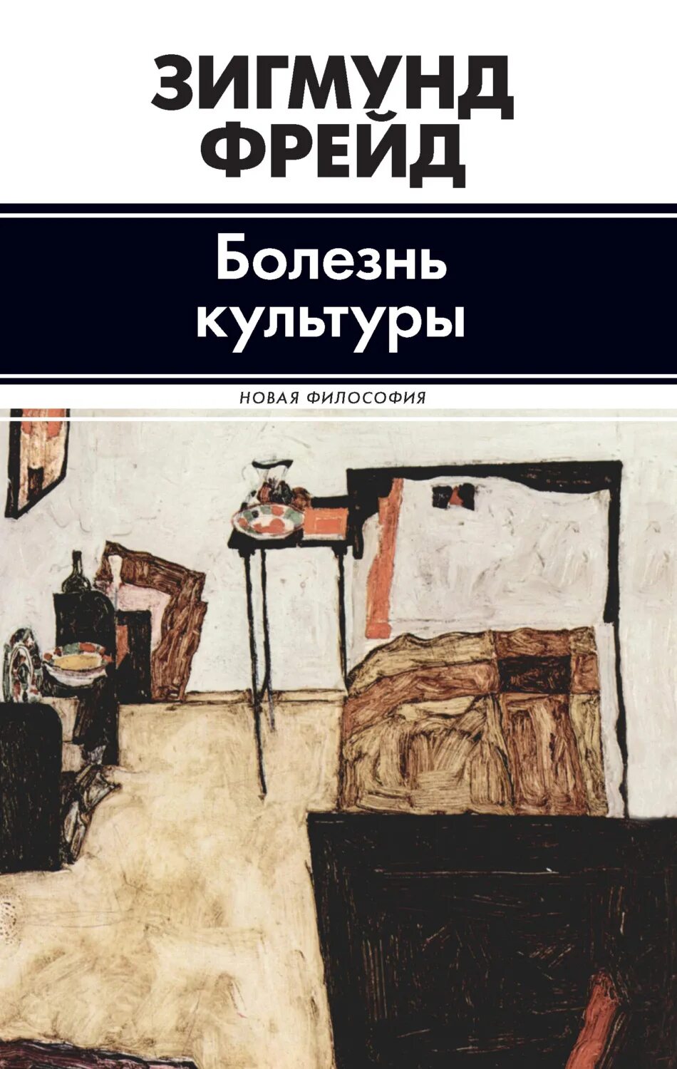 Читать фрейда книгу