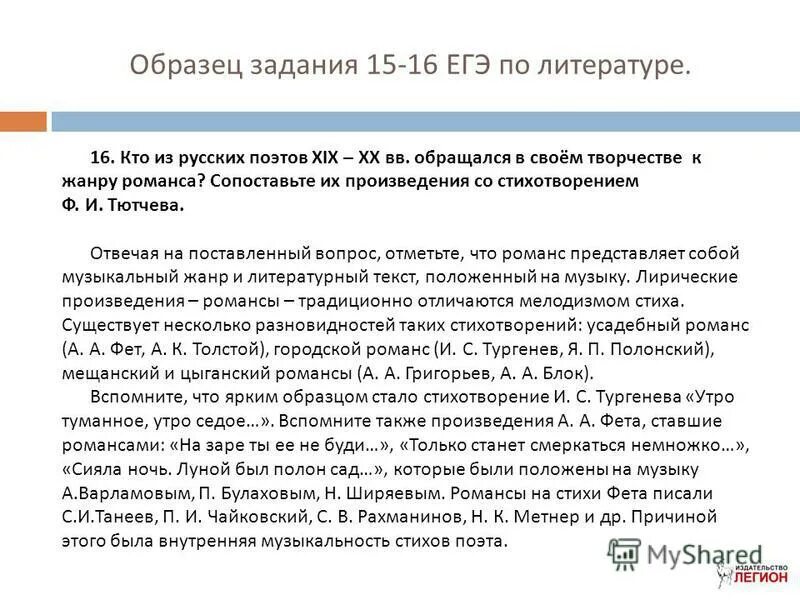 Поиск фото ПРИМЕРЫ ТЕКСТА СОЧИНЕНИЯ ЕГЭ