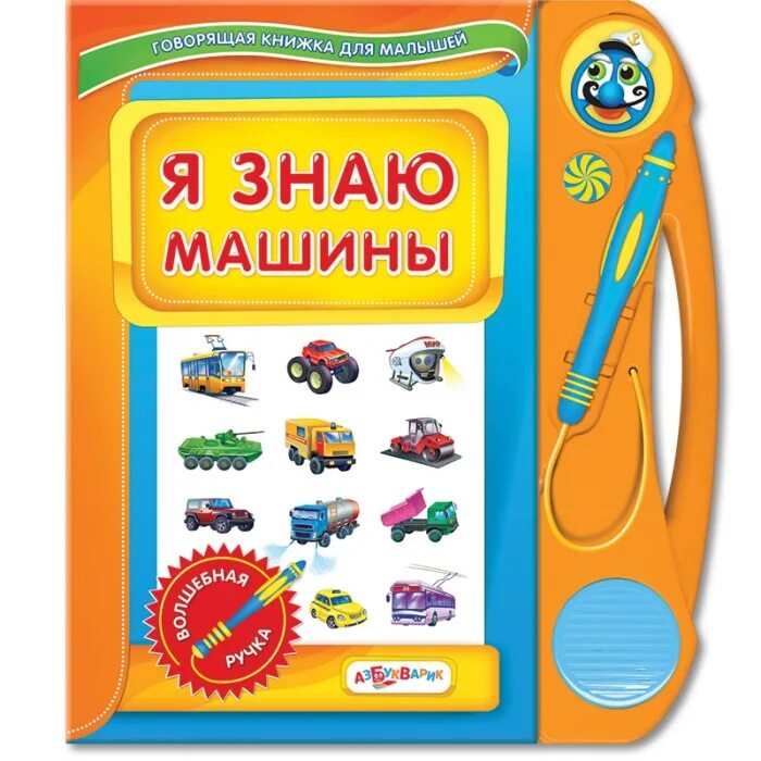 Говорящая книга. Говорящая книга для слепых. Книжка с ручкой для детей. Ргбс москва российская государственная библиотека для слепых. Как называется говорящая книга.