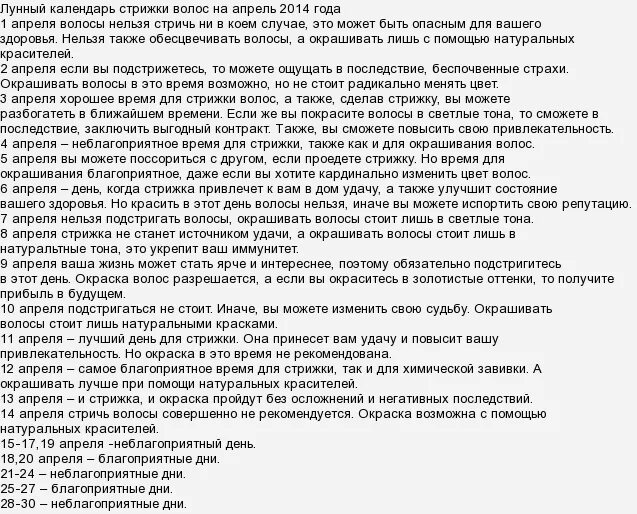 Когда можно стричь волосы апрель 2025: найдено 75 изображений