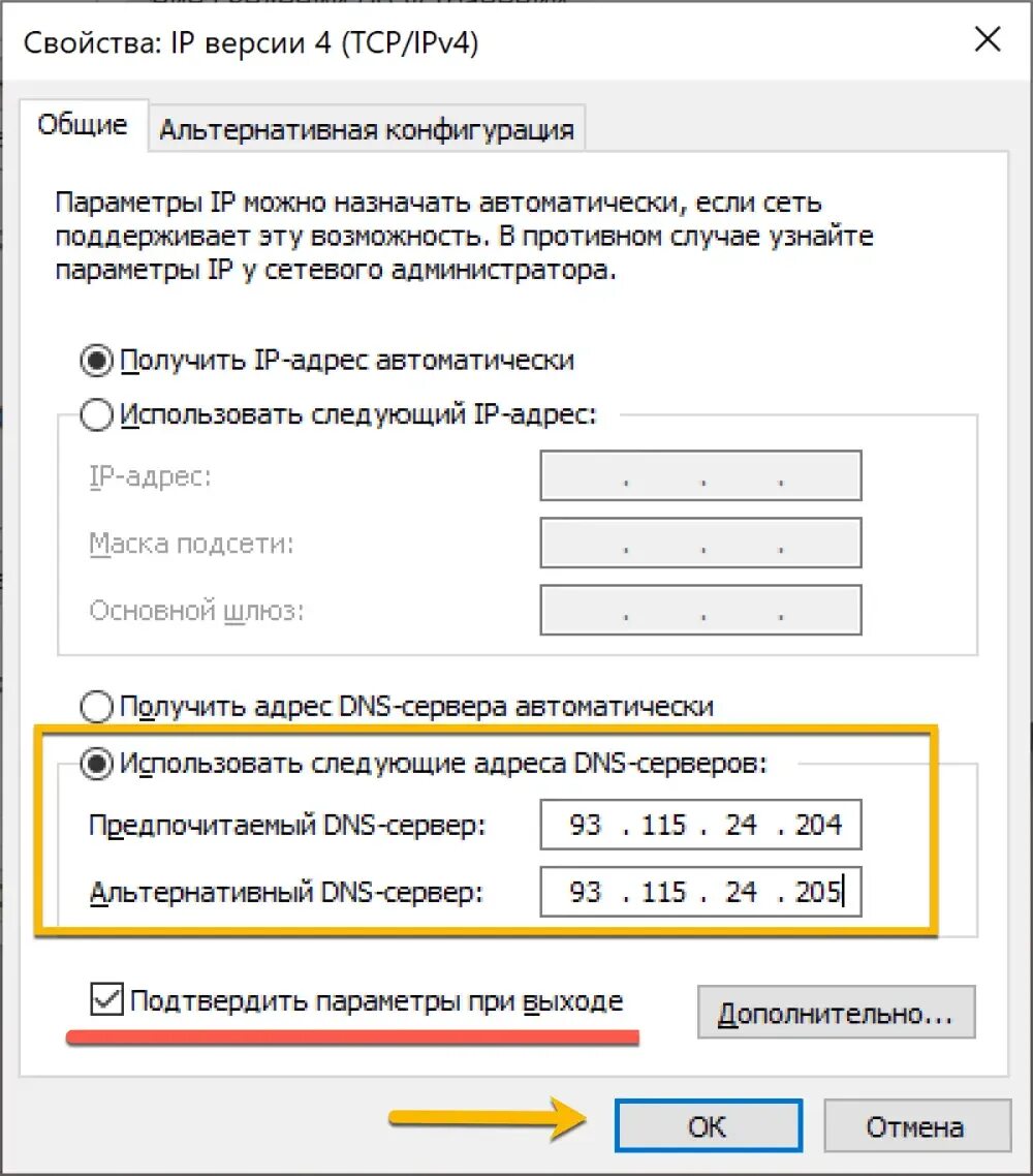Как сделать днс сервер для бравл. Как выглядит dns сервер. альтернативный днс сервер. предпочтительный dns сервер ipv4 windows 10. адрес днс сервера.