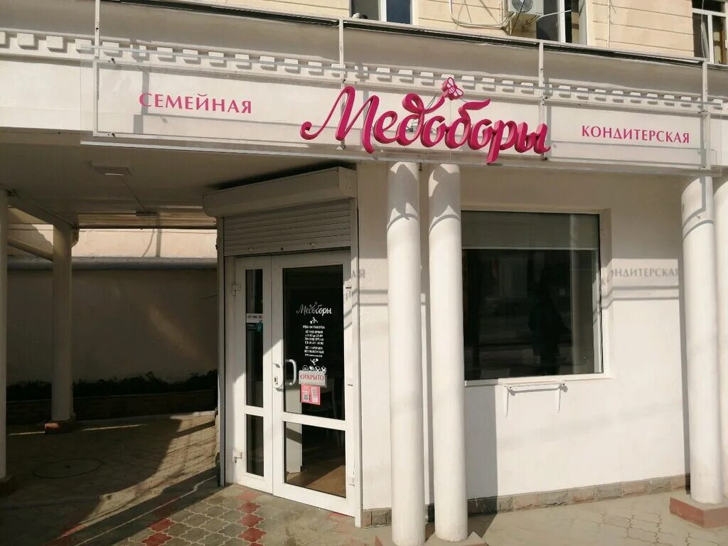 20. севастополь, проспект генерала острякова, 128. продукция медоборы севастополь. сайт медоборы севастополь. сайт медоборы севастополь.