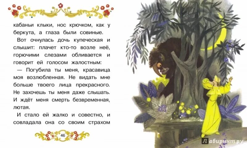 читать сказку аленьки