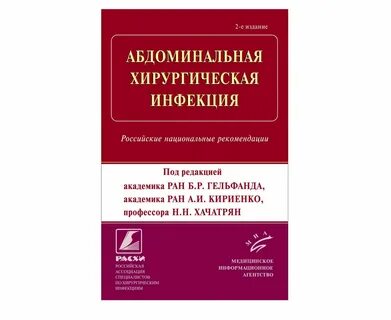 Национальные клинические