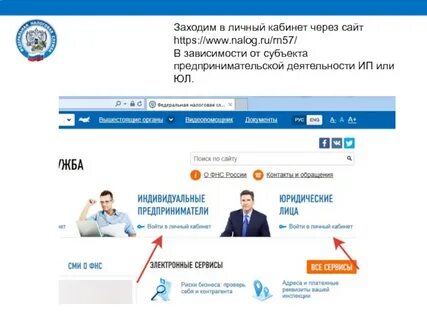 Войти в лк налогоплательщика юридического лица