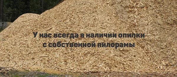 Где взять опилки. Пилить опилки. Не пилите опилки. Опилки от пилы. Баннер из опилок.