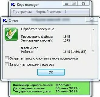Программа черный список