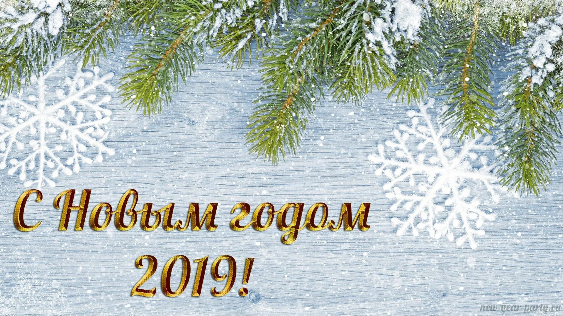 365 дней счастья в новом году.