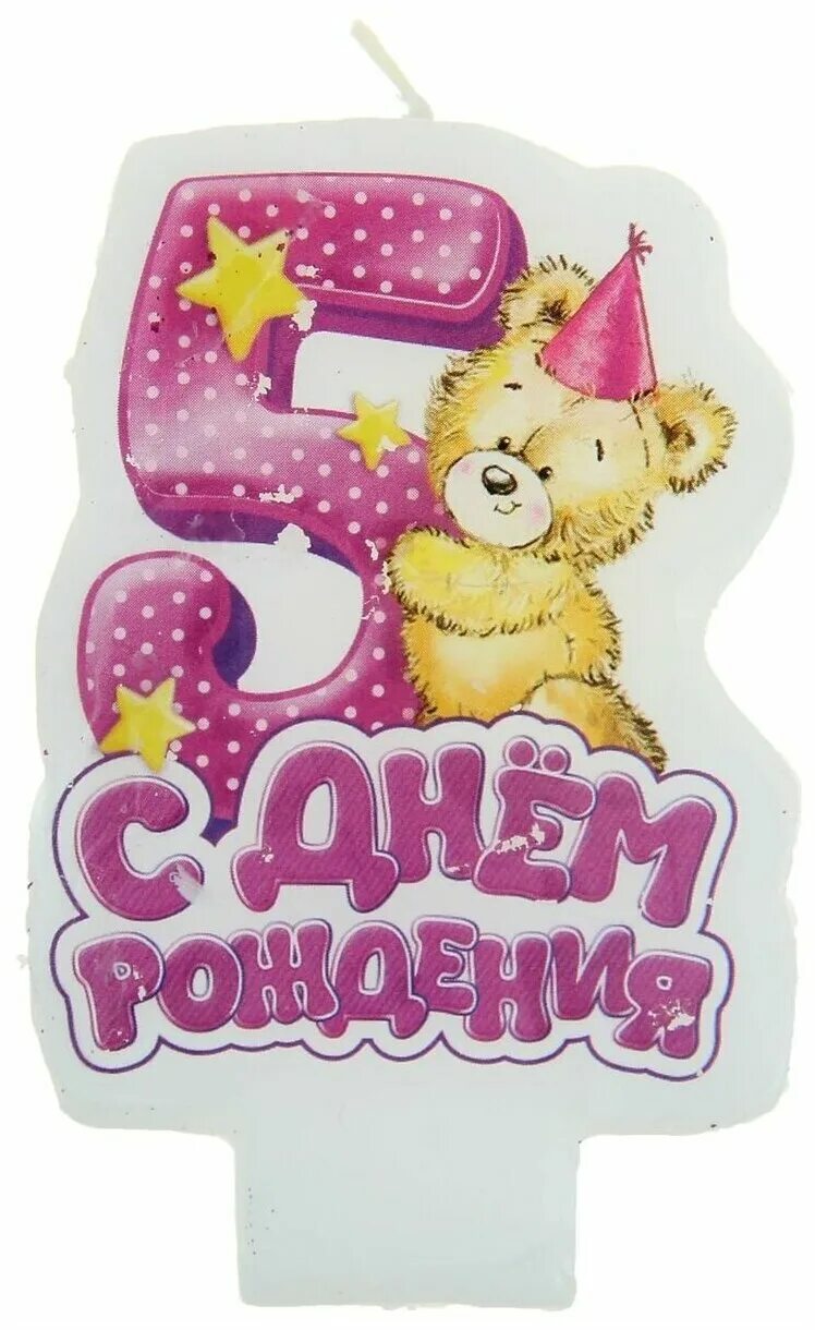 Доче 5. С 5 летием. 5 Лет доченьке. С 5 летием доченька. С днём рождения 5 лет девочке.