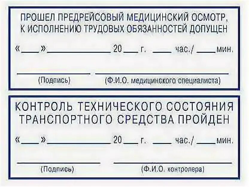 Печать медика на путевом листе. Штамп для путевых листов механик. Штамп механика для путевого. Печать механика для путевых листов образец. Печать медика в путевом листе 2022.