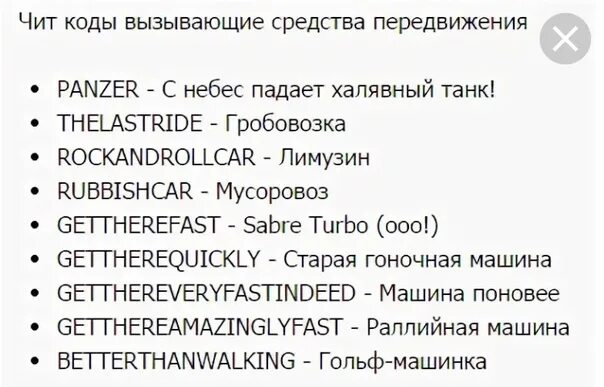 Welcome to the city cheat code. Чит код на GTA vice City. Коды на ГТА вай Сити на машины. Чит код на танк в ГТА вай Сити. Чит коды на ГТА Вайс Сити на машины.