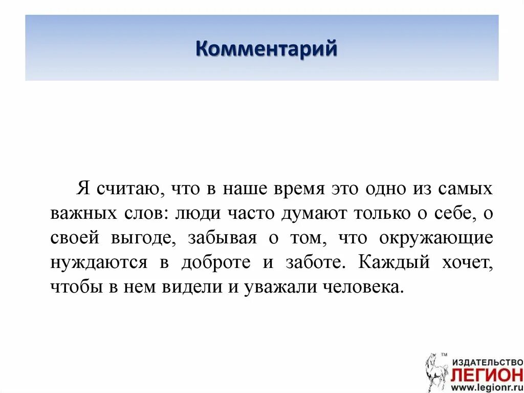 Прощение это сочинение. Умение прощать сочинение. Прощение это сочинение 9.3. 9.3 Сочинение прощать. Одноралову сочинение прощение