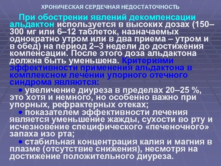 Декомпенсация хронических заболеваний. ХСН лекция. Декомпенсация ХСН клиника. Хроническая сердечная недостаточность декомпенсация. ХСН В стадии декомпенсации.