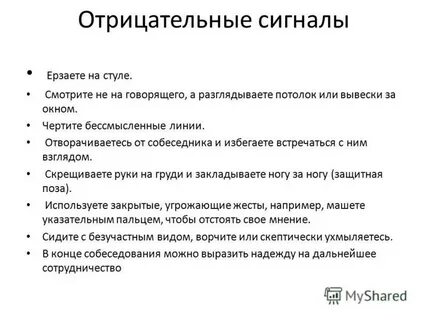 Отрицательный сигнал