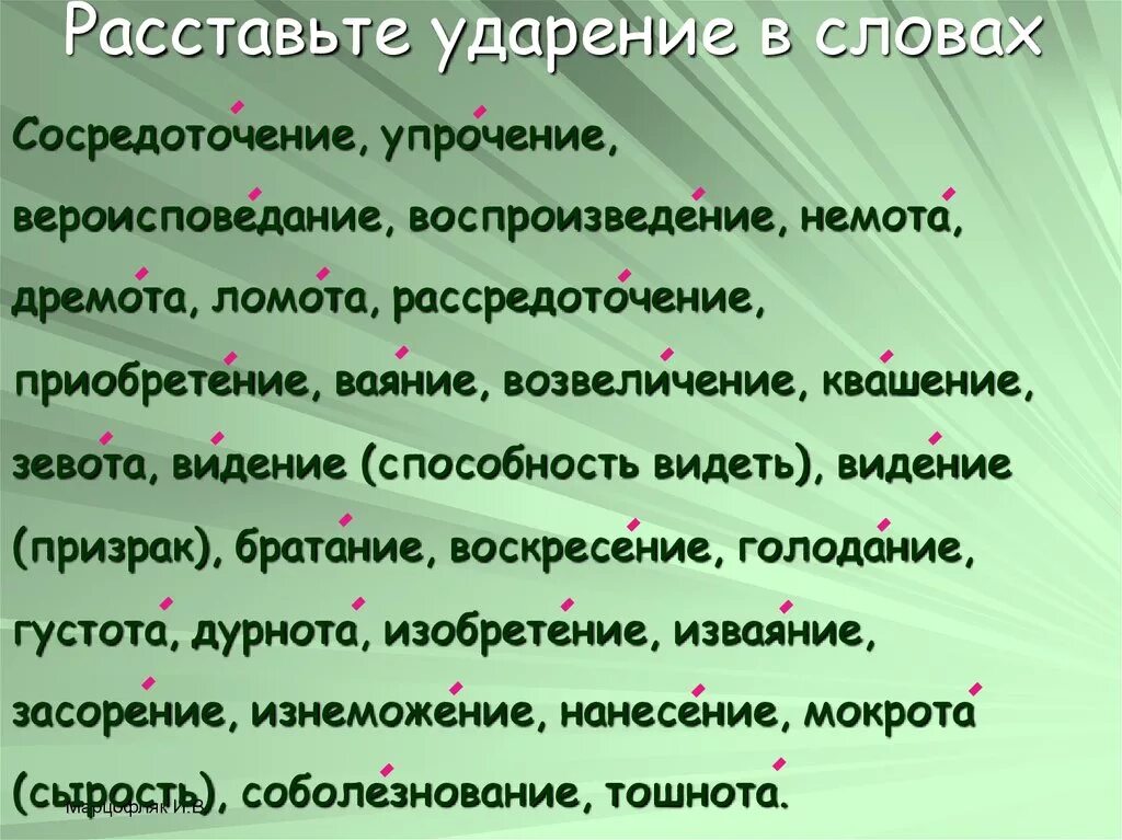 Глядя ударение. Расставьте ударение в словах. Расставь ударение в словах. Правильная постановка ударения в словах. Ударение в слове упрочение.