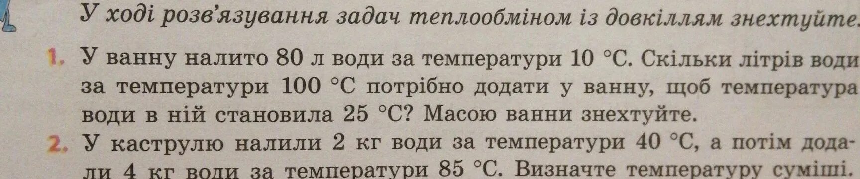 10 л воды в м3. В ванну налили 100 л воды при температуре 90 градусов. В ванну влито 80 л воды при температуре 10 градусов сколько литров. В ванну налита вода объемом 80 л при температуре 10 сколько воды при 100.