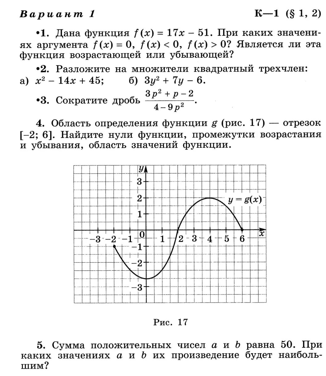 Контрольная работа 4 квадратичная функция. Контрольная работа по алгебре 9 класс функции. Контрольная работа по теме функции 9 класс Алгебра. Функции по алгебре9 клас. Проверочная работа по алгебре свойства функции.