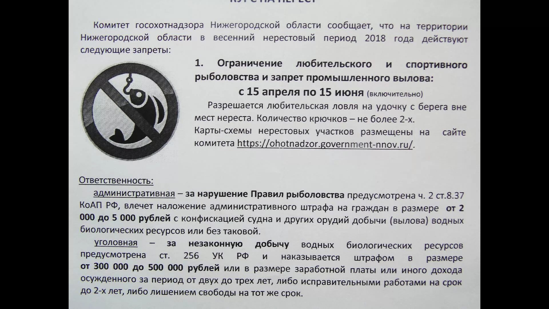 Нерестовый запрет. Нерестовый запрет 2025 тульская область. Нерестовый запрет 2025 тульская область. Нерестовый запрет нижегородская область. Нерестовый запрет.