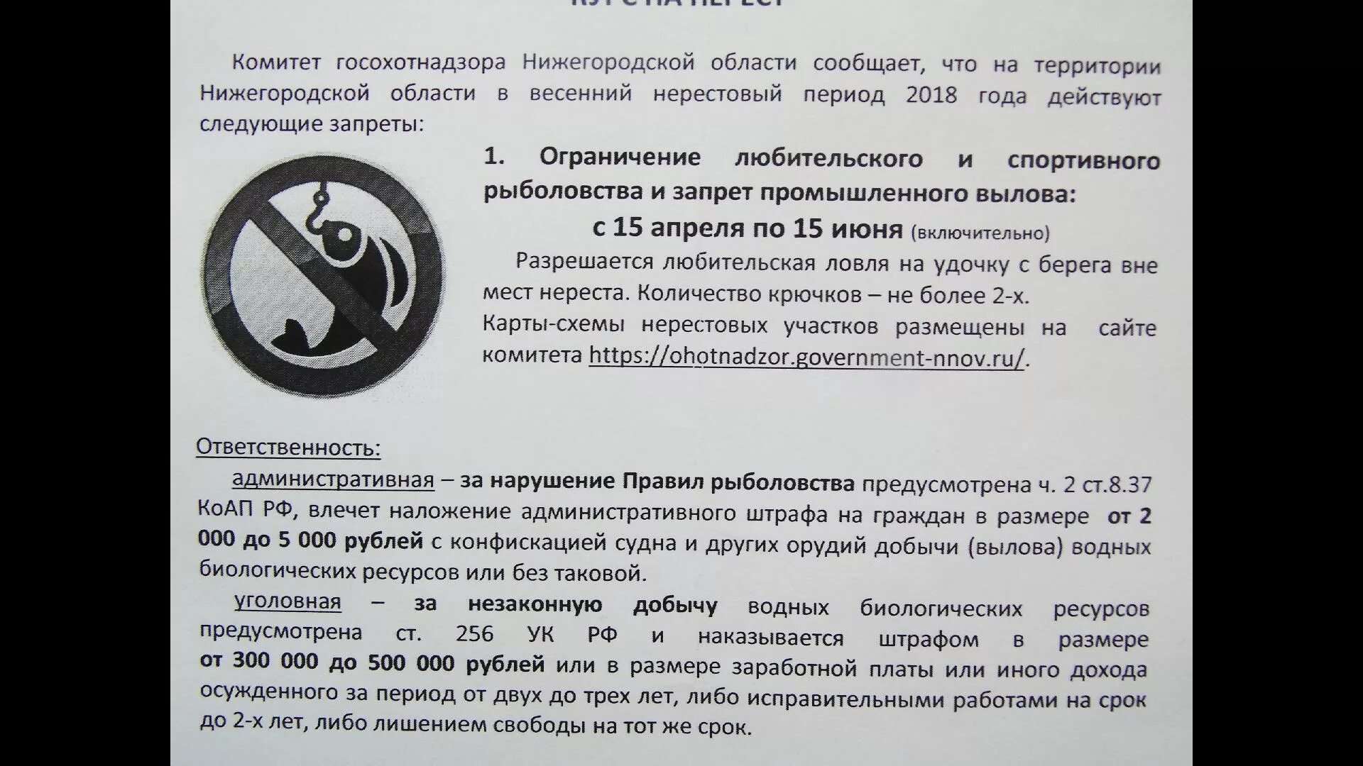 Нерестовый запрет по регионам. Нерестовый запрет. Запрет на рыбалку в Нижегородской области. Ограничения на рыбалку в Нижегородской области. Запрет на ловлю рыбы.