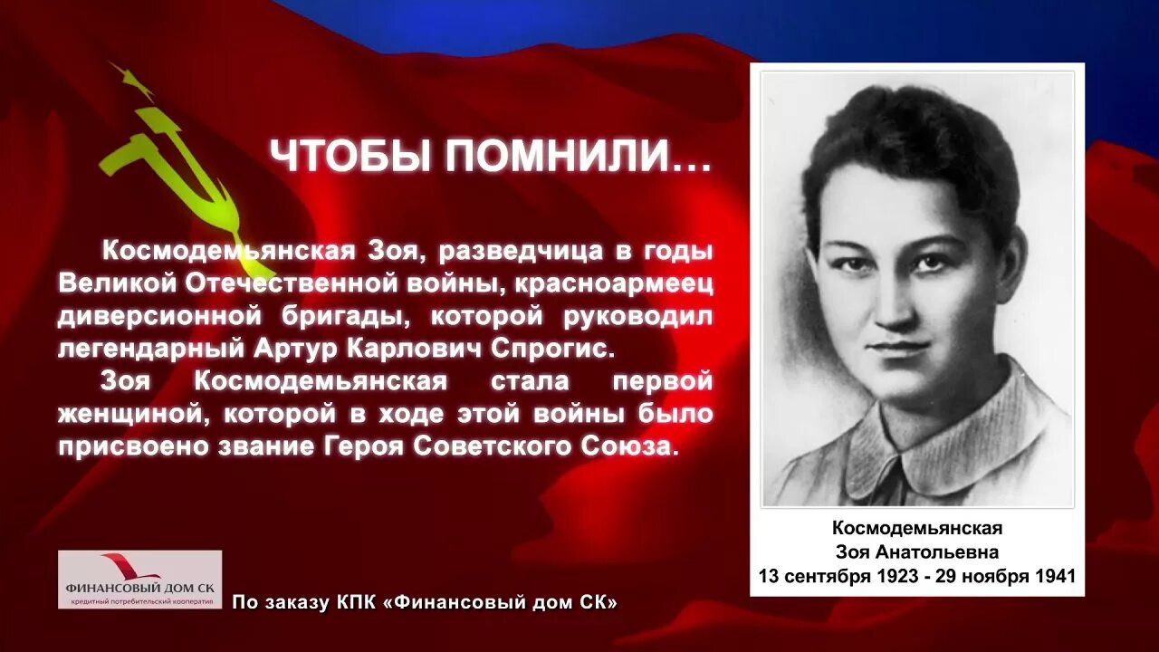 Подвиги ВОВ Зои Космодемьянской. Первая женщина герой советского союза разведчица