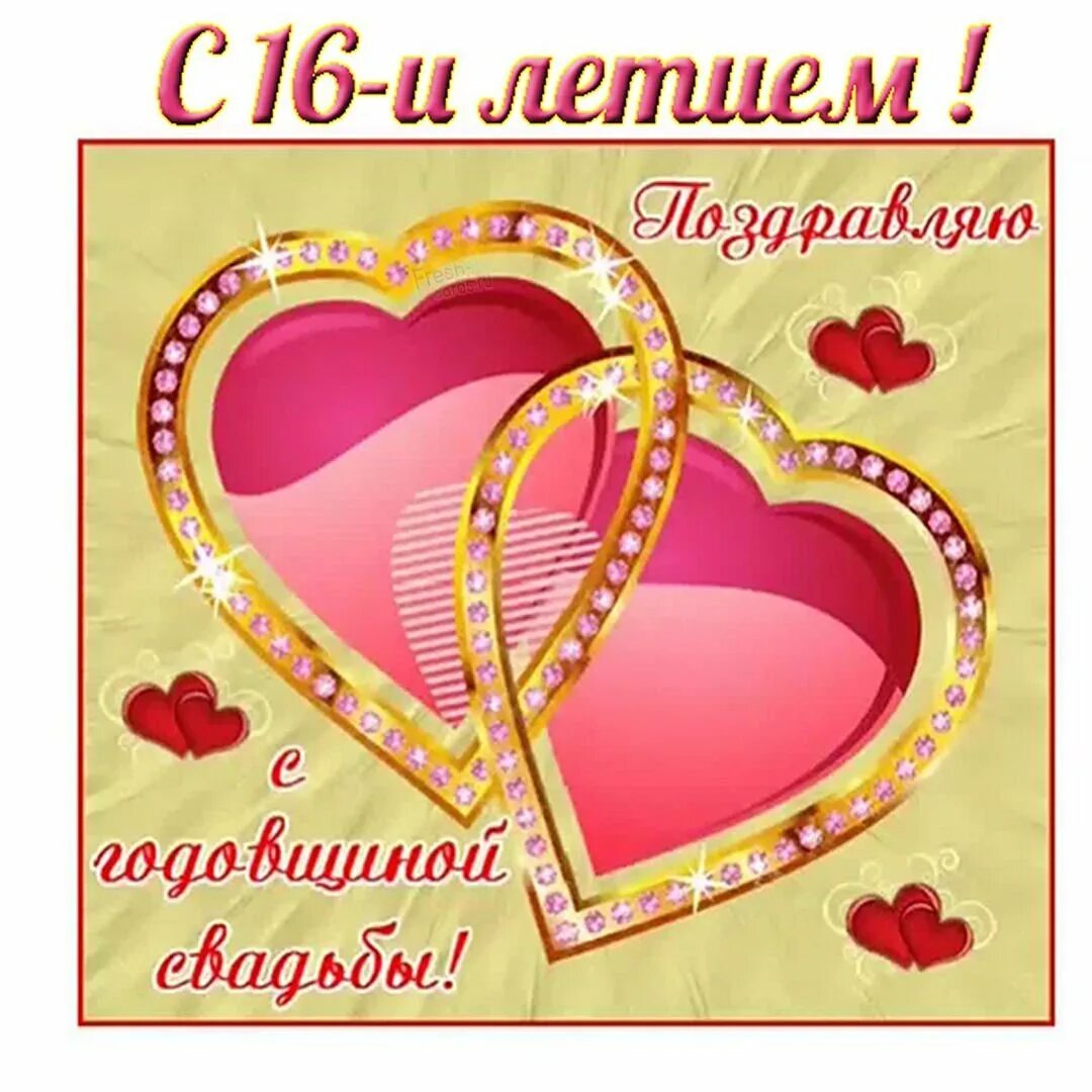 Поздравление жене с днем свадьбы. Поздравление с годовщиной свадьбы жене от мужа. Поздравление с годовщиной любимому мужу. Поздравление с годовщиной. Сгодовщинои.