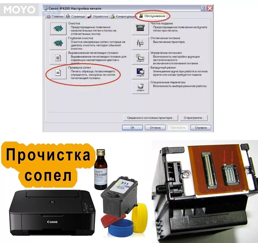 Как почистить принтер epson через принтер. Принтер Кэнон прочистка печатающей головки. Прочистка головки принтера Canon g3415. Прочистить сопла принтера Кэнон. Прочистка принтера Canon PIXMA.