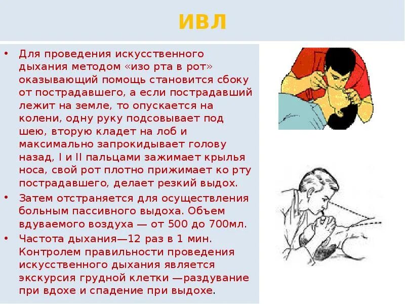 Правила выполнения искусственного дыхания одним спасателем