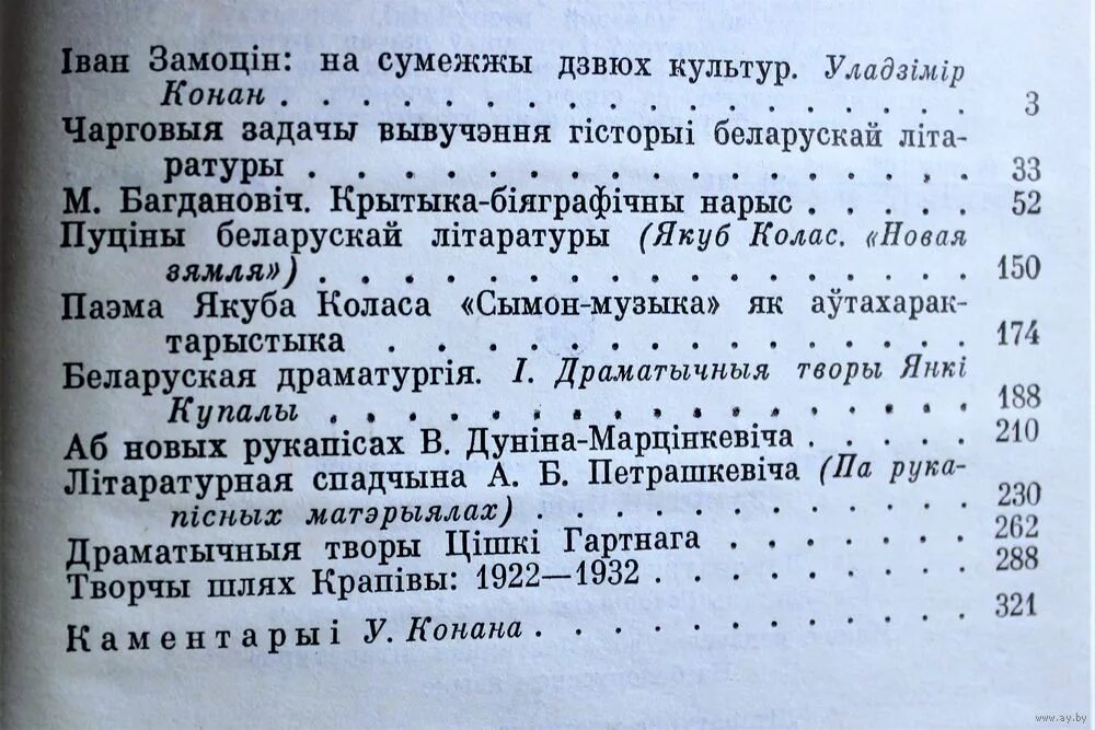 Настоящие имена янки купалы и якуба коласа. Стихи Якуб Колас на белорусском.