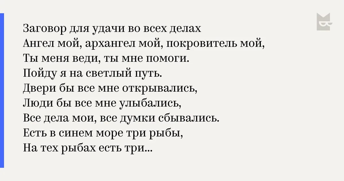 Заговор на удачу. Заговор на удачу во всех делах. Заговор на удачу в работе. Заклинание на удачу. Молитва на успех в работе сильная удачу