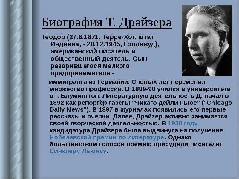 Биография т. Биография т. Александр трифонович твардовский годы рождения. Драйзер фото писателя. Интересные факты твардовского александра трифоновича.