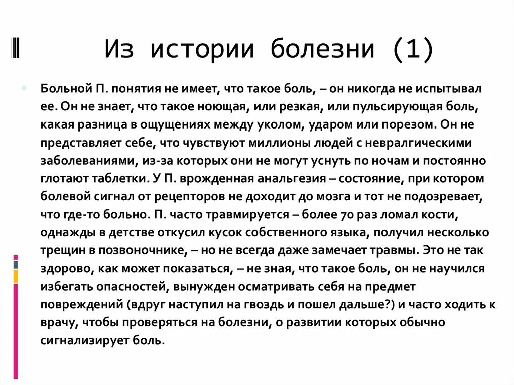 Рассказы про больных. Дневник в истории болезни. Кости в истории болезни. Дневник больного история болезни. Дневник курации в истории болезни пример.