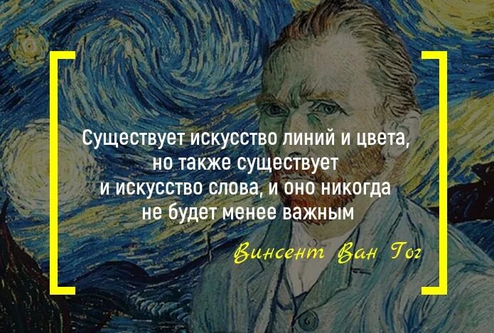 Ван Гог цитаты. Винсент Ван Гог цитаты. Цитаты о Ван Гоге. Фразы Ван Гога.