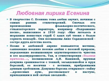 Темы сочинений есенина