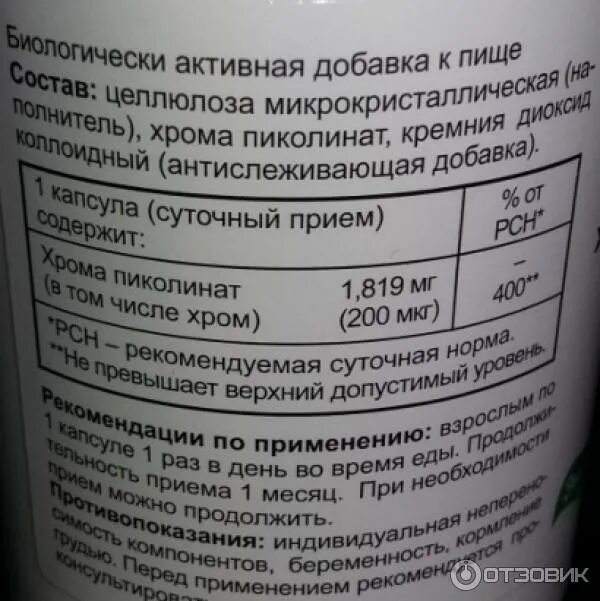 Когда принимать хром утром или. Пиколинат хрома Эвалар. Хром пиколинат суточная норма. Норма пиколината хрома суточная. Пиколиновая кислота с хромом.