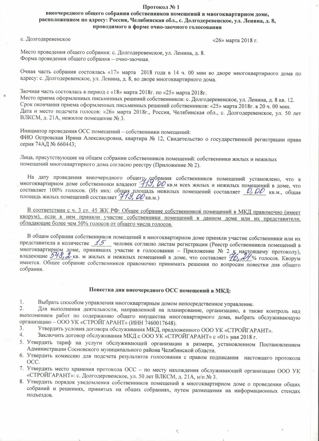 Договор на организацию общего собрания. Протокол общего собрания собственников помещений в МКД. Протокол общего собрания собственников непосредственное управление. Протокол собрания собственников нежилых помещений в многоквартирном. Бланк протокола собрания собственников МКД образец.