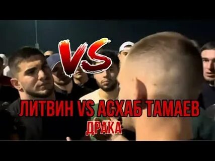 Асхаб тамаев венгалби гонка