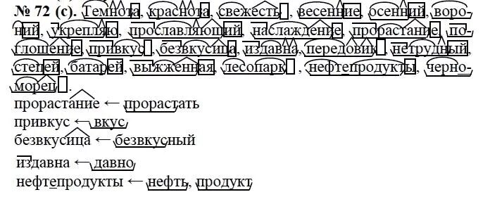 Перепишите разберите слова по составу темнота краснота. Перепишите разберите слова по составу темнота краснота