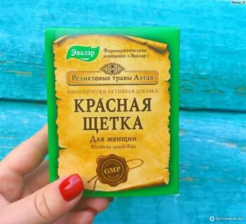 Красная щетка отзывы
