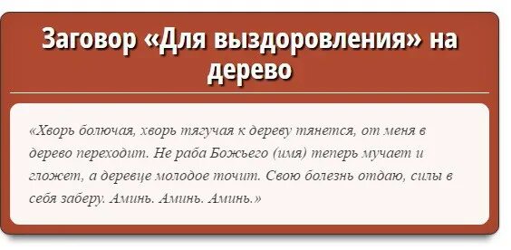 Имена заболевших. Заговор от злых людей. Шепоток на злого человека. Сильные заговоры. Заговор на здоровье человека.