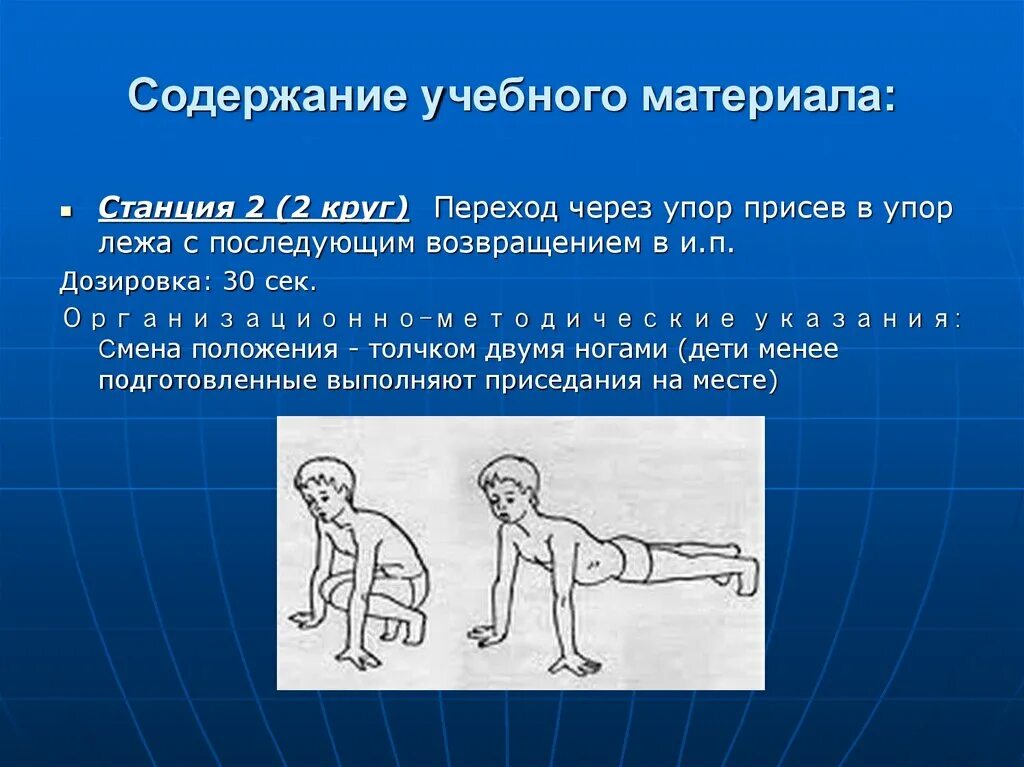 Подошел в упор. Упор лежа методические указания. упор лежа организационной методические указания. упор присев упор лежа. упор присев упор лежа методические указания.