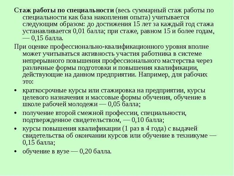 Стаж работы. Специальности врачей стаж работы. Профессия стаж работы. Год стажа работы. Пенсионный стаж учеба в техникуме