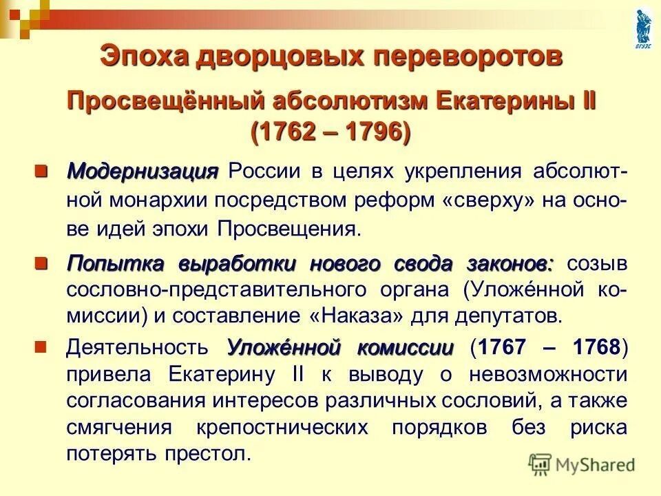 Выработка нового свода законов. Выработка нового свода законов. Выработка нового свода законов. Выработка нового свода законов. Уложенная комиссия при петре 1.