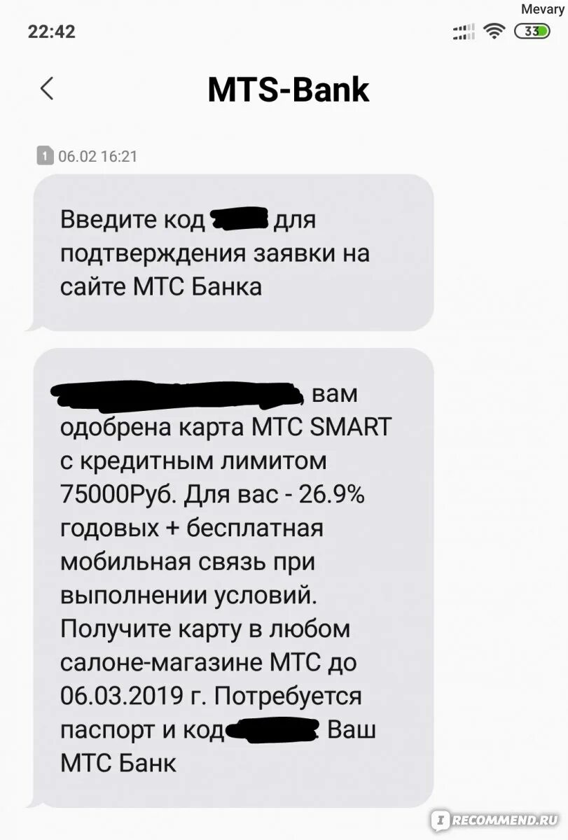 Мтс банк не приходит смс