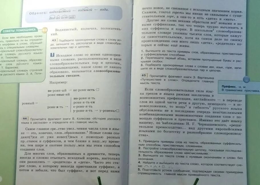 Прочитай фрагмент текста из книги. Прочитайте фрагмент текста из книги. книга прочитайте фрагмент книги. история русского языка в рассказах книга. колесов история русского языка в рассказах.